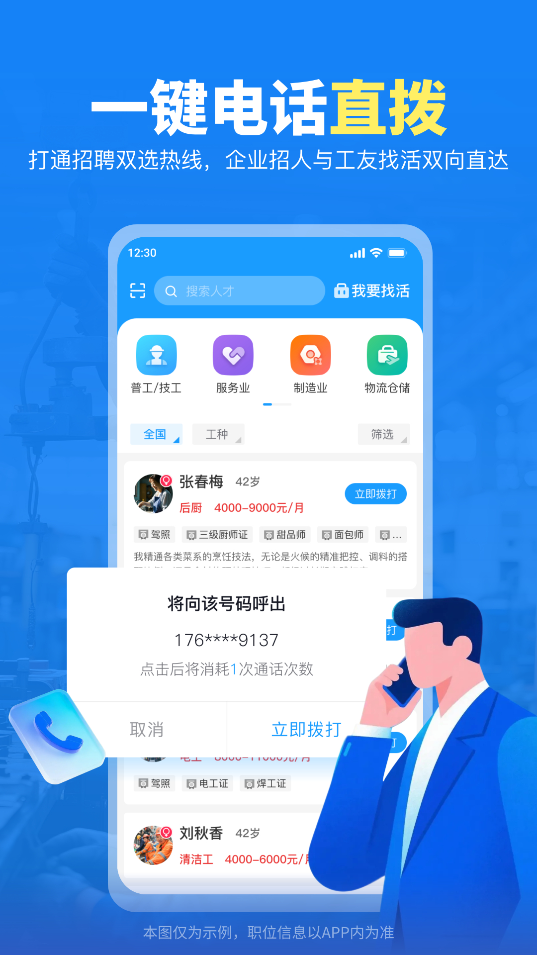 精彩截图-千万职联2025官方新版