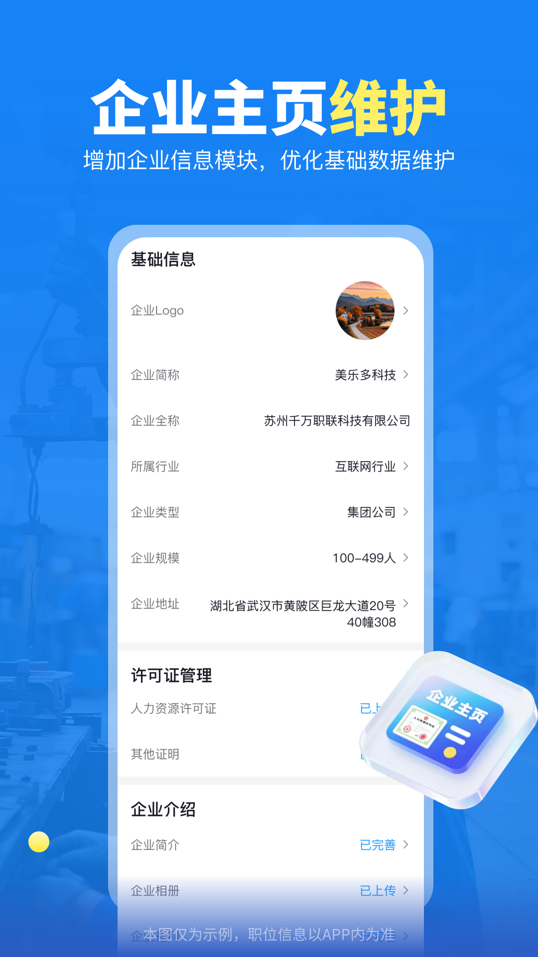 精彩截图-千万职联2025官方新版