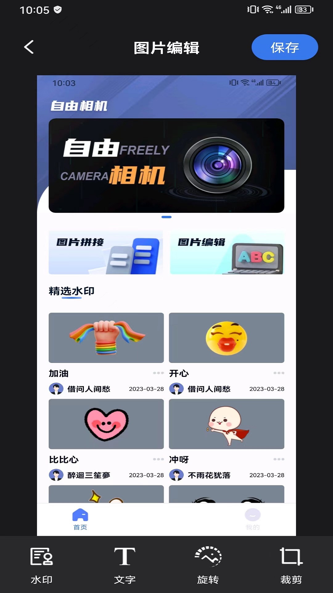 精彩截图-自由相机2026官方新版