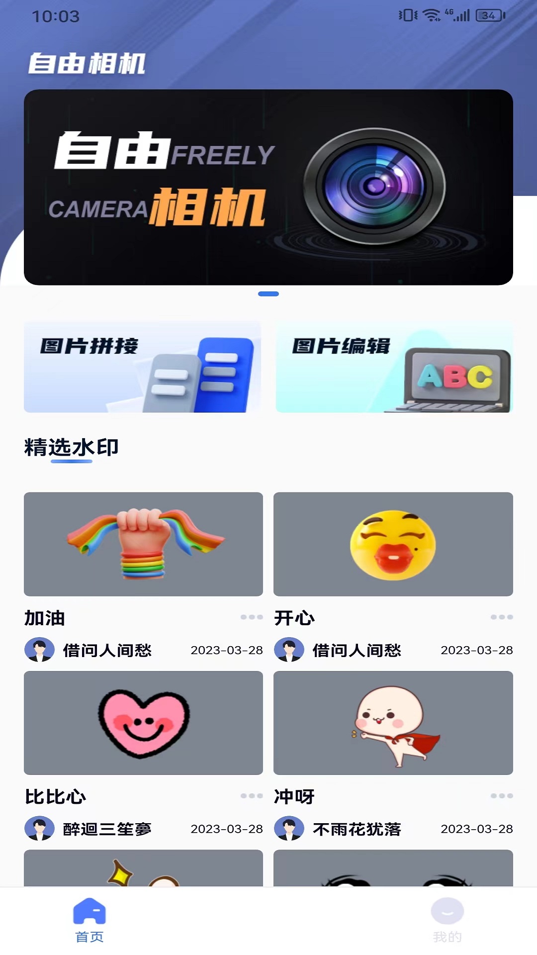 精彩截图-自由相机2026官方新版