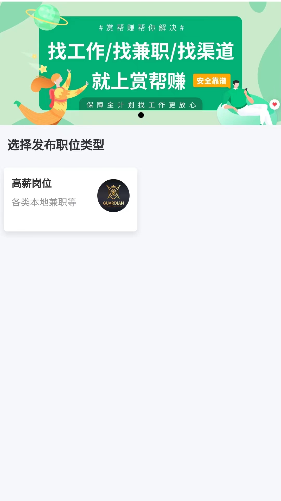 精彩截图-赏帮赚2025官方新版