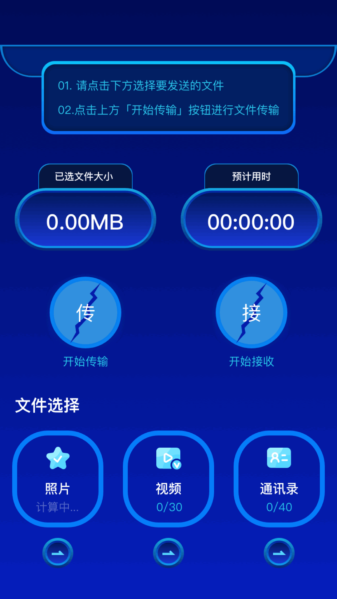 精彩截图-换机快传助手2026官方新版