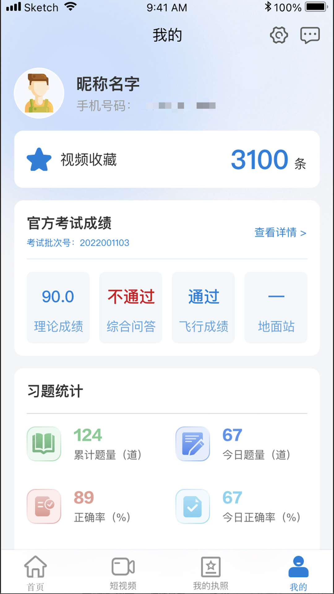 精彩截图-UAV无人机考试培训系统2025官方新版