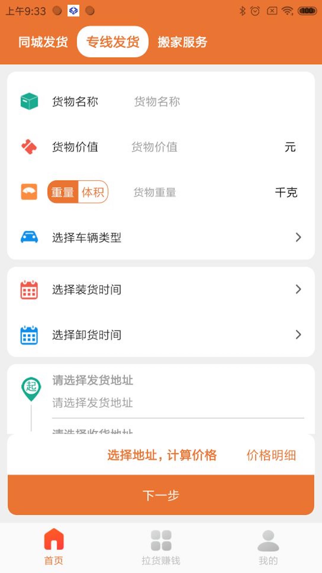精彩截图-巨湘货车帮2025官方新版
