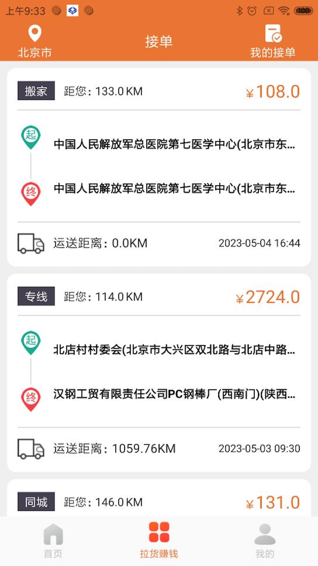 精彩截图-巨湘货车帮2025官方新版