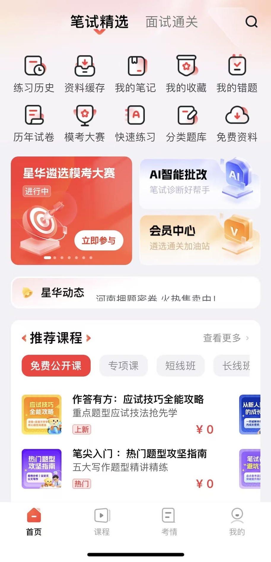 精彩截图-星华遴选2026官方新版