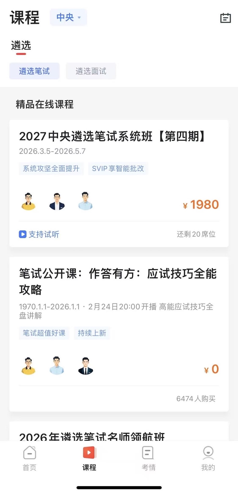 精彩截图-星华遴选2026官方新版