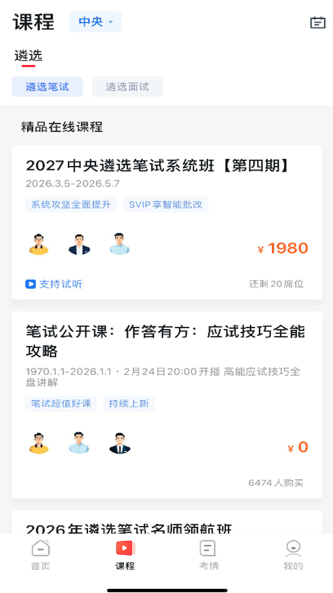 星华遴选 截图 2