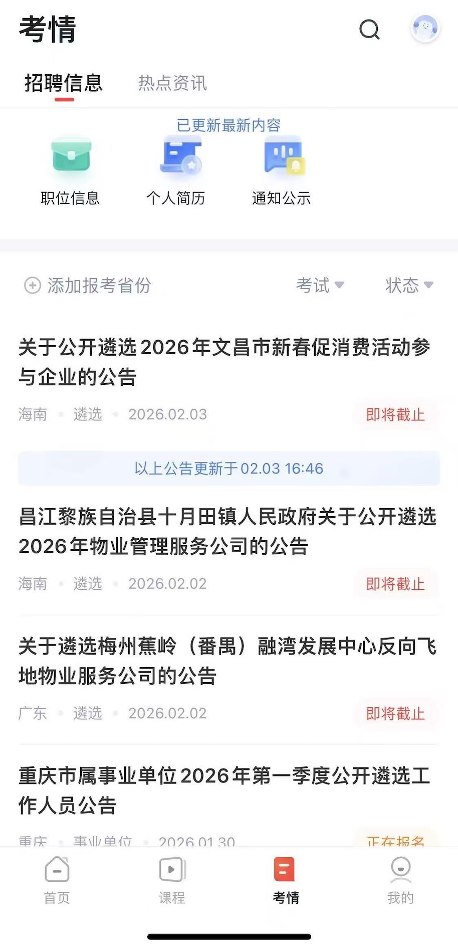 精彩截图-星华遴选2026官方新版