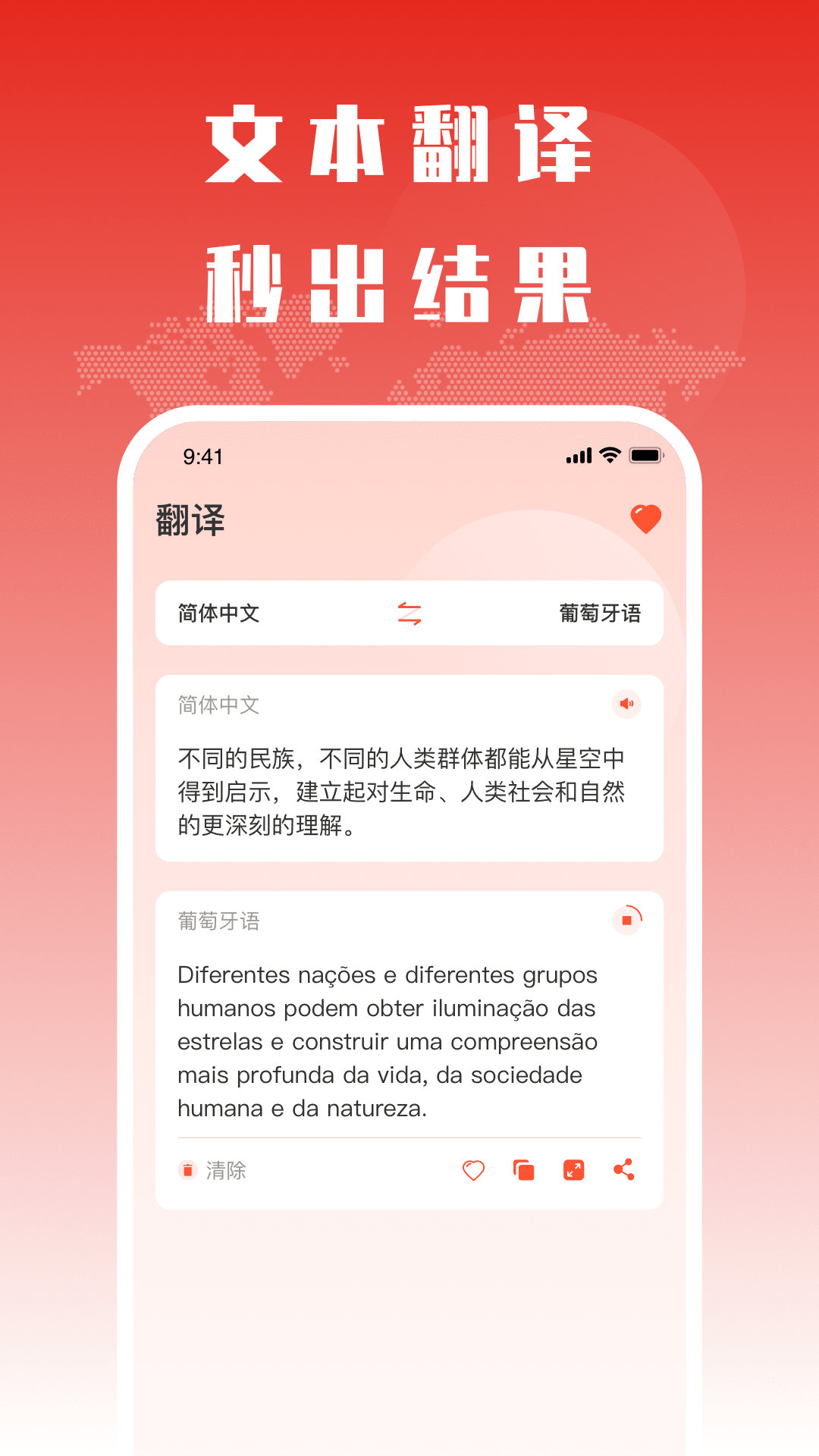 精彩截图-葡语翻译助手2025官方新版