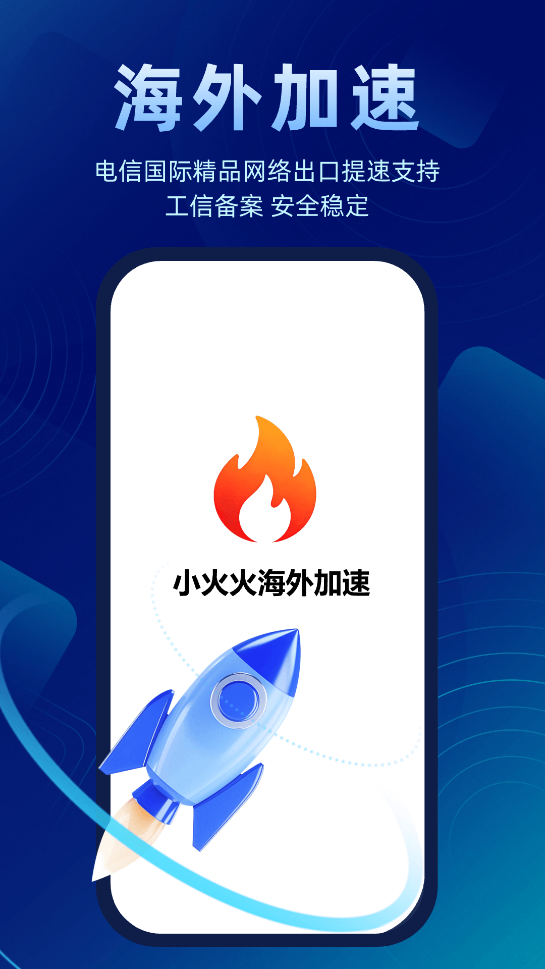 精彩截图-小火火加速器2026官方新版