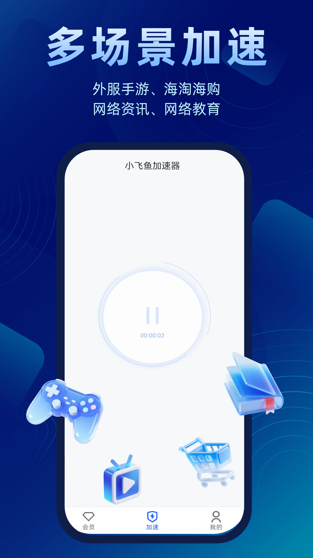 精彩截图-小飞鱼加速器2025官方新版