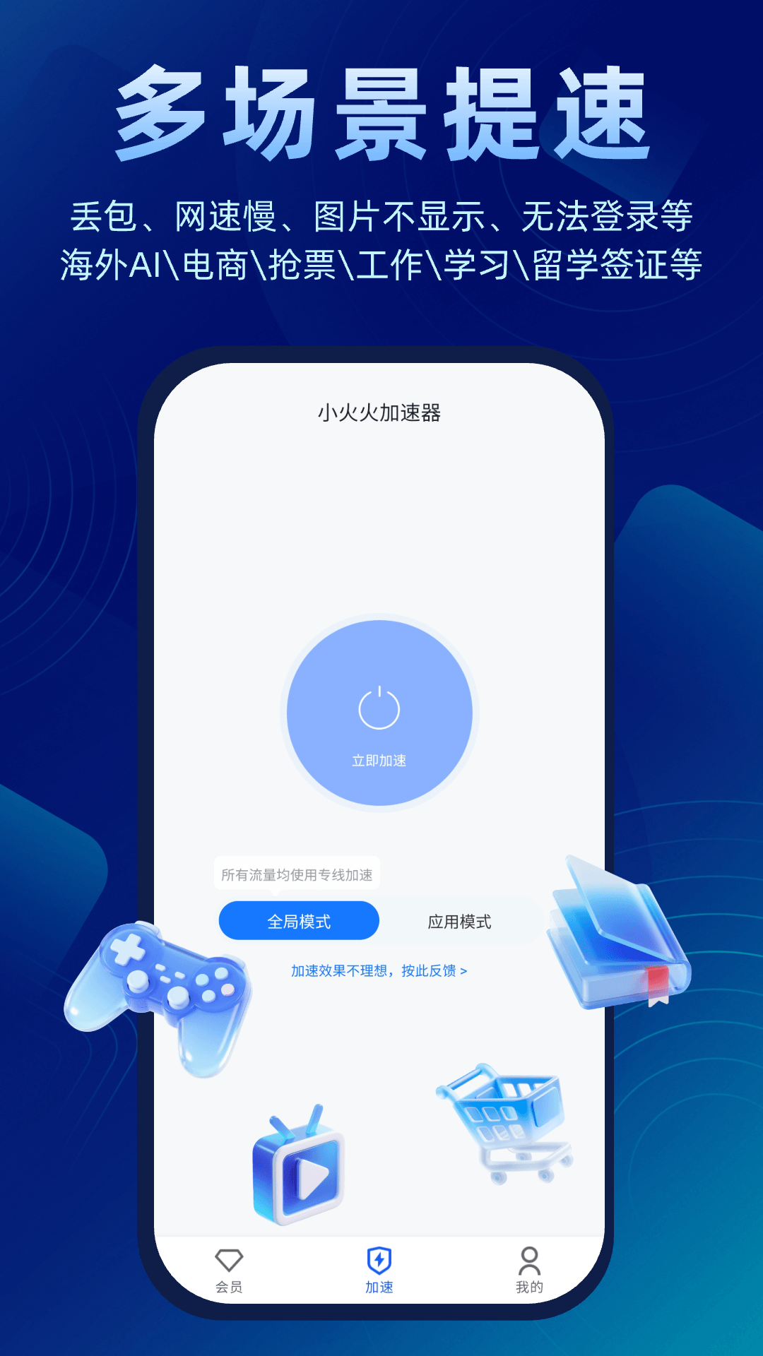 精彩截图-小火火加速器2026官方新版
