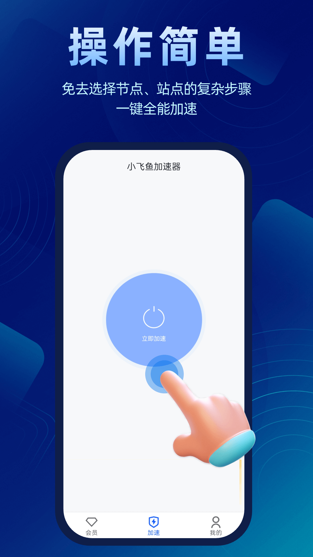 精彩截图-小飞鱼加速器2025官方新版