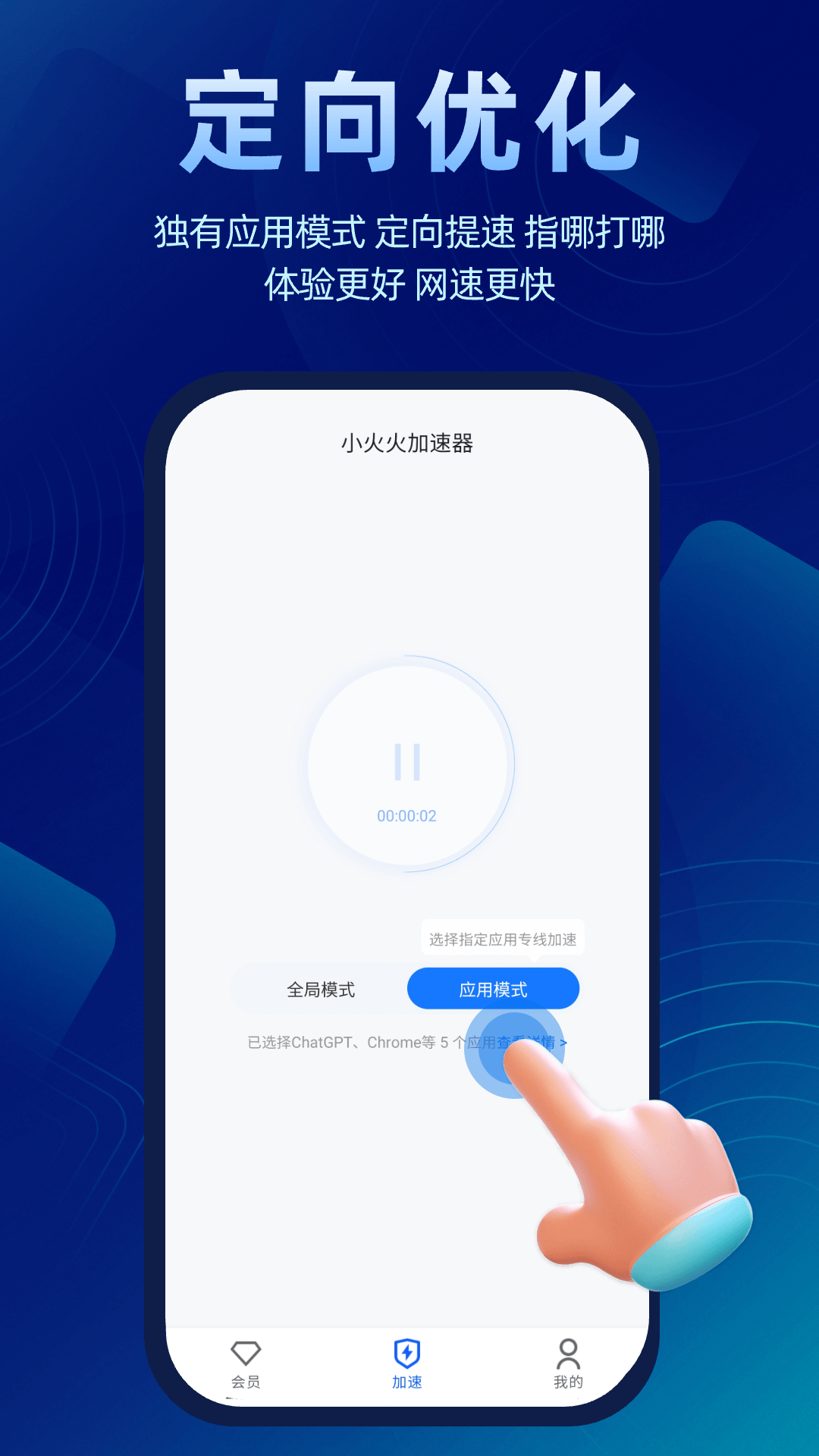 精彩截图-小火火加速器2026官方新版