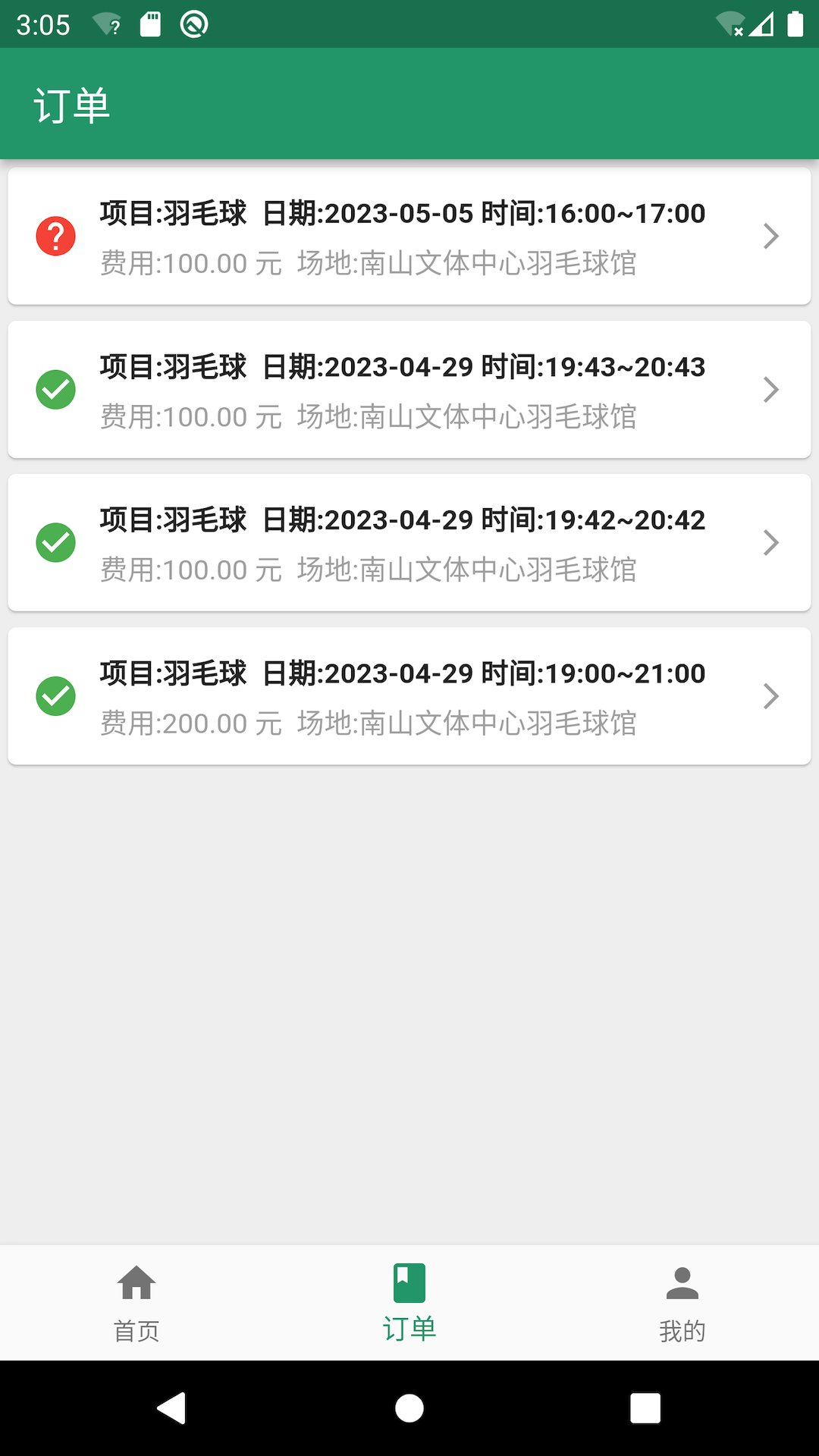 精彩截图-陪运动2026官方新版