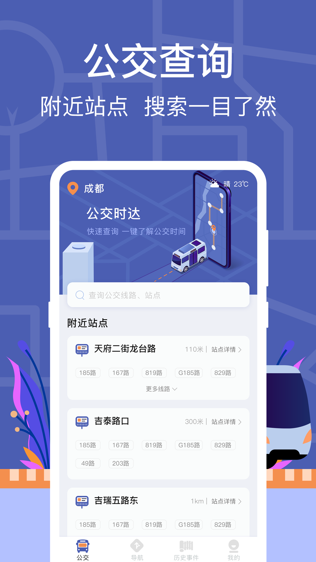 精彩截图-公交实时查询2025官方新版