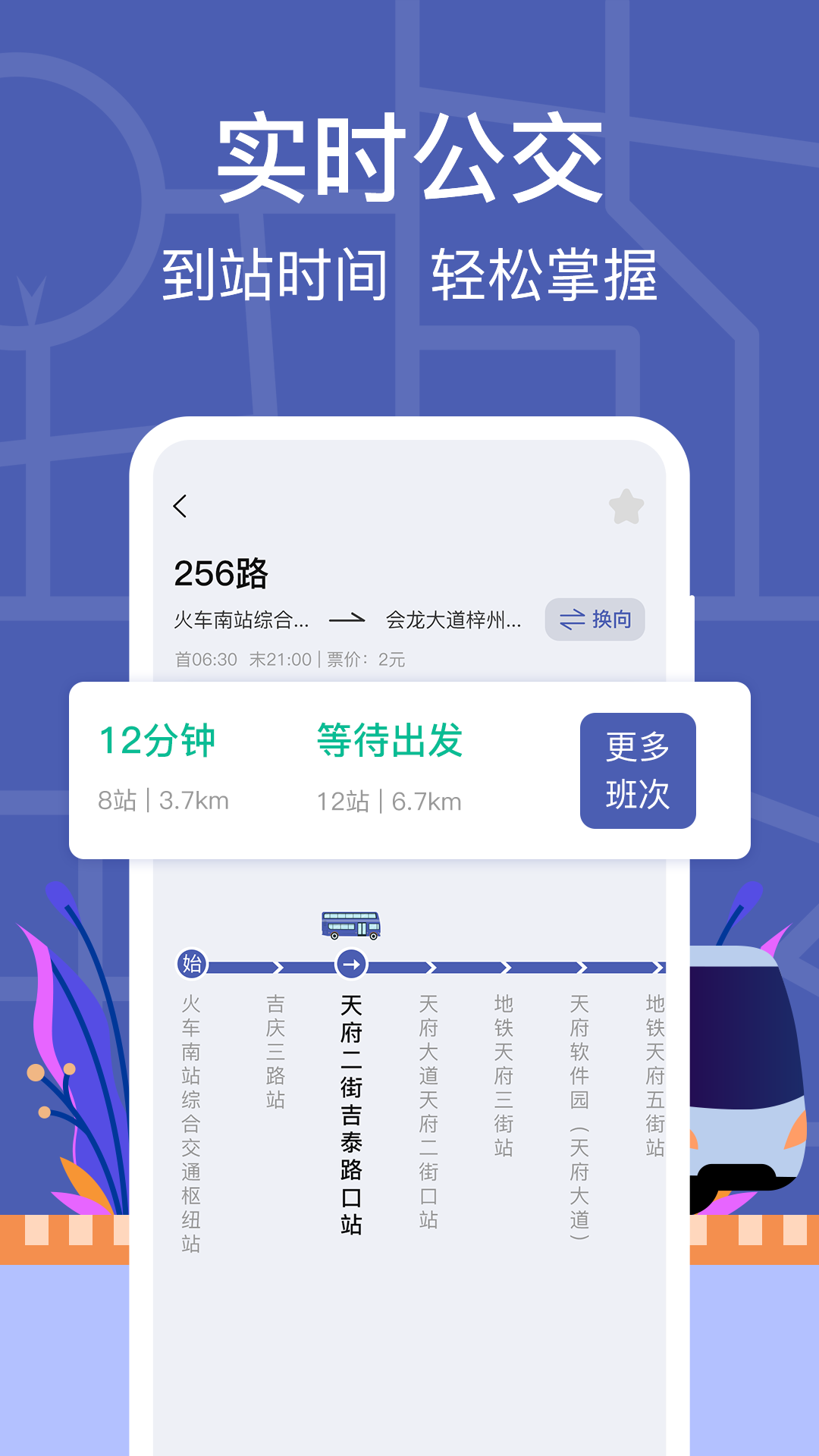 精彩截图-公交实时查询2025官方新版