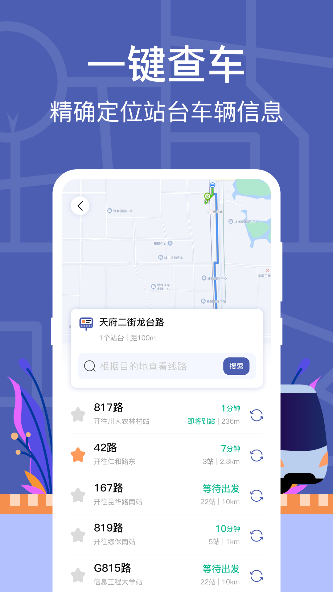 精彩截图-公交实时查询2025官方新版