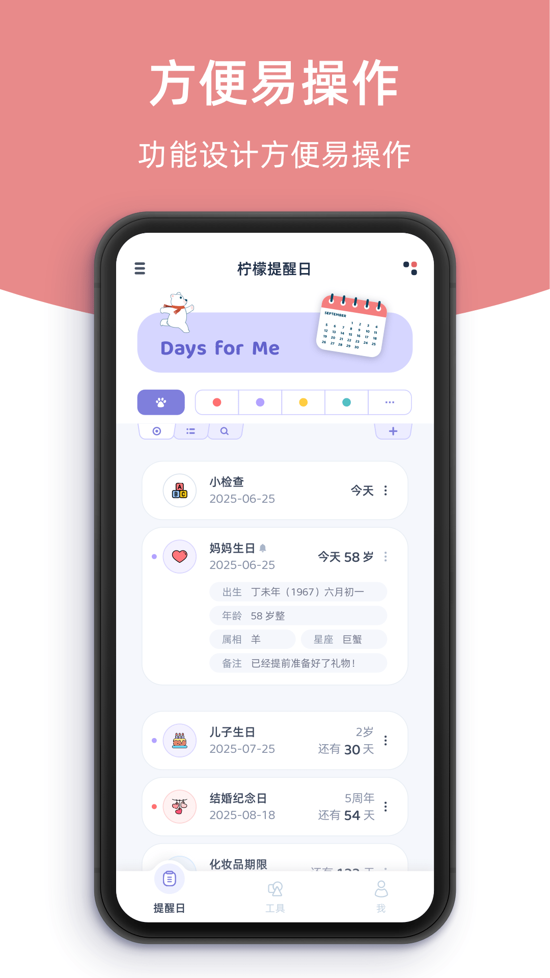 柠檬提醒日 截图 1