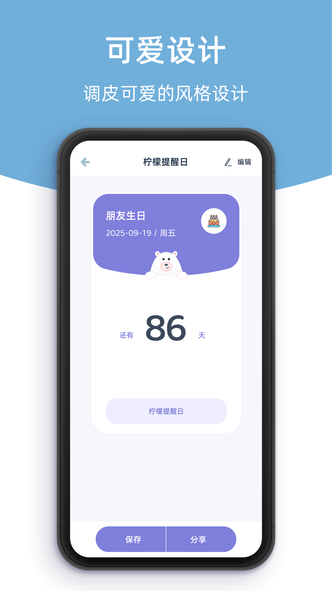 柠檬提醒日 截图 2