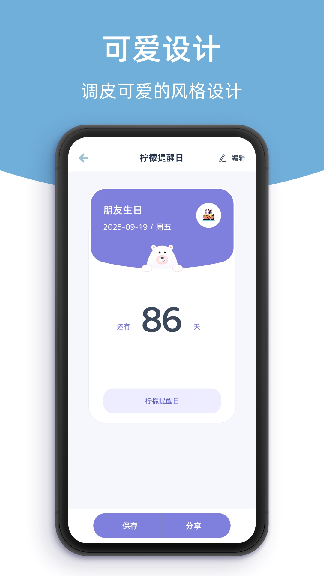 精彩截图-柠檬提醒日2025官方新版