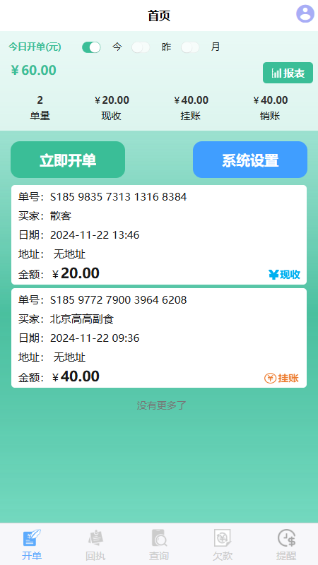 精彩截图-码上签2026官方新版