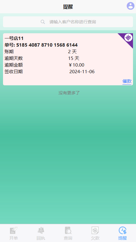 精彩截图-码上签2026官方新版