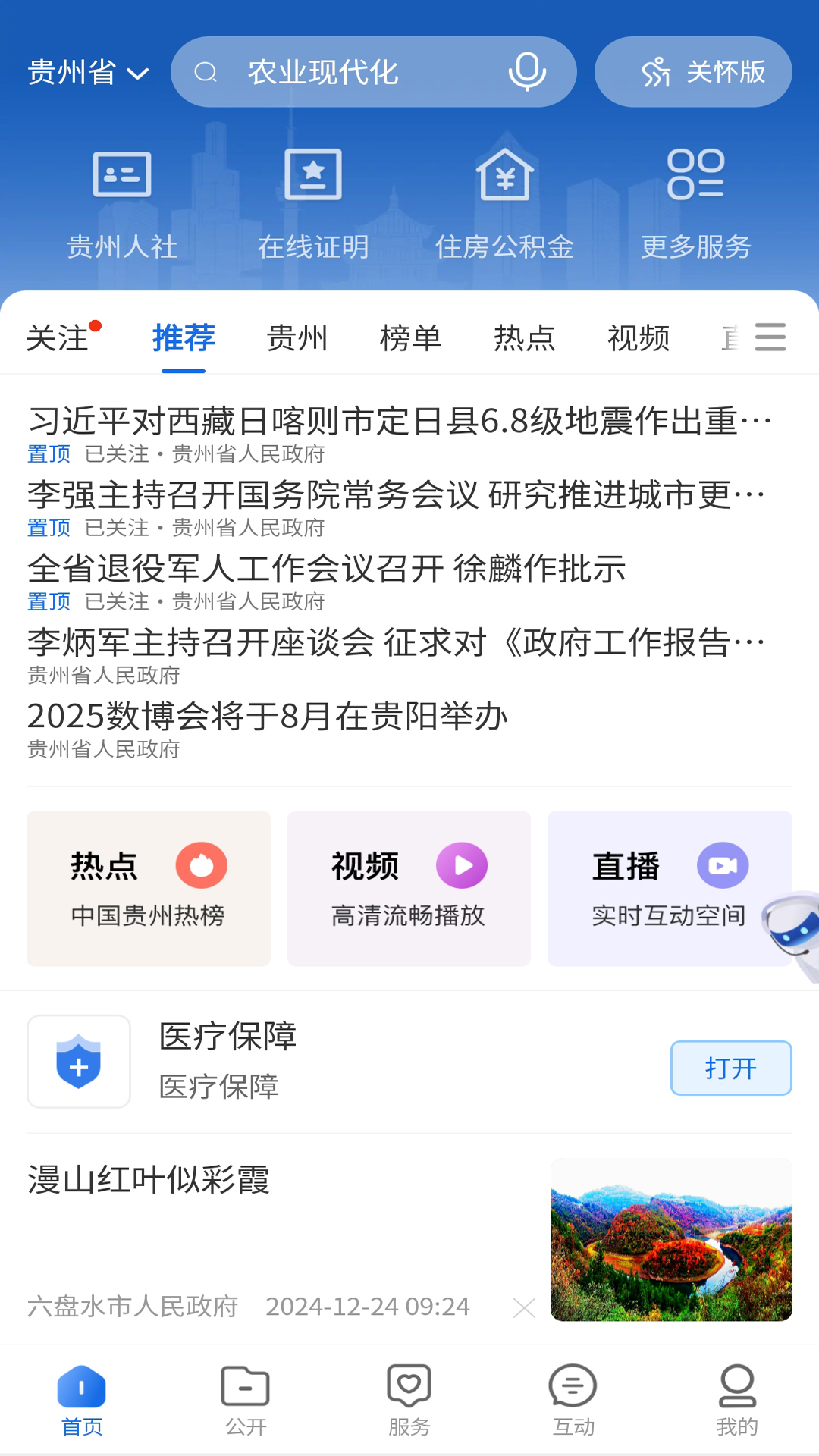精彩截图-中国贵州全省移动应用平台2026官方新版
