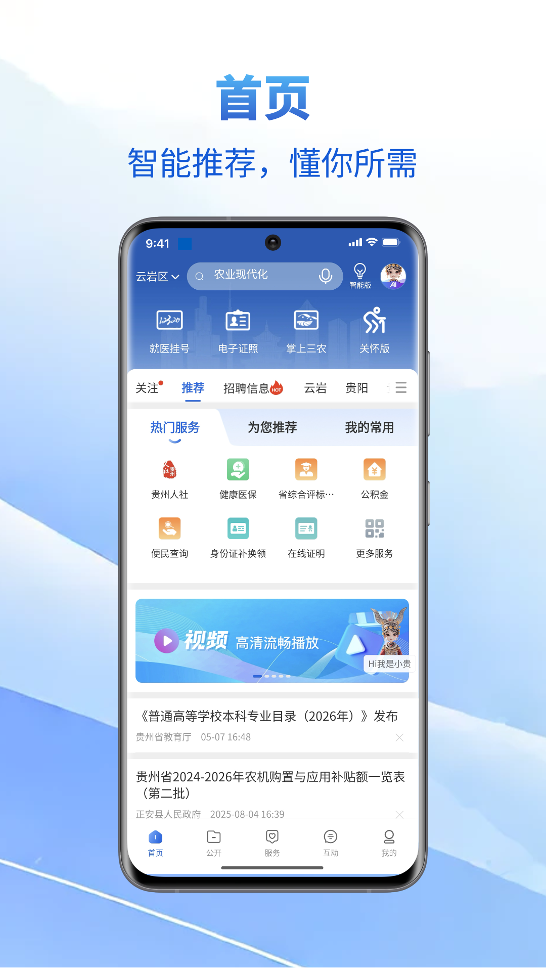 中国贵州全省移动应用平台 截图 1