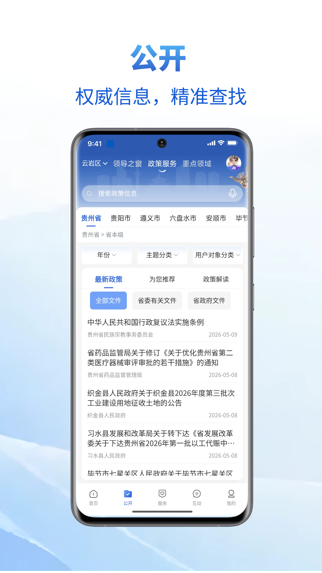 精彩截图-中国贵州全省移动应用平台2026官方新版
