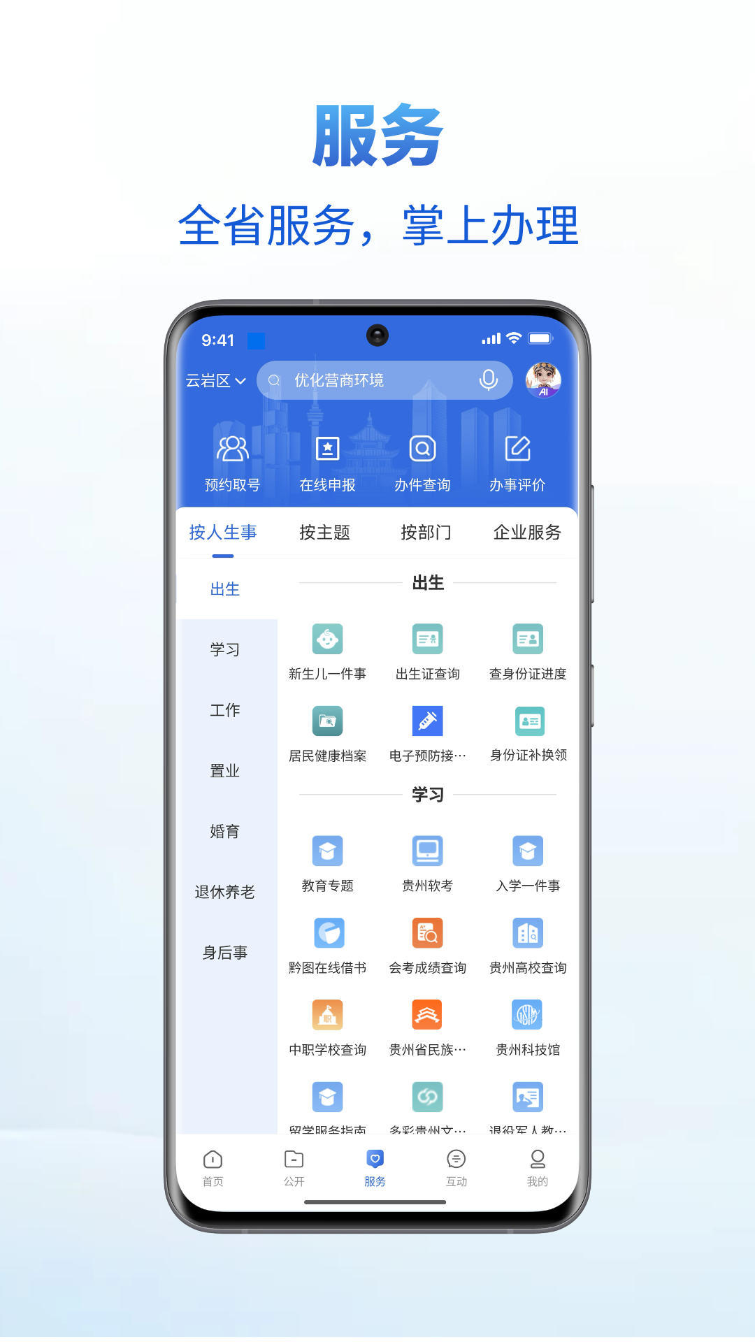 精彩截图-中国贵州全省移动应用平台2026官方新版