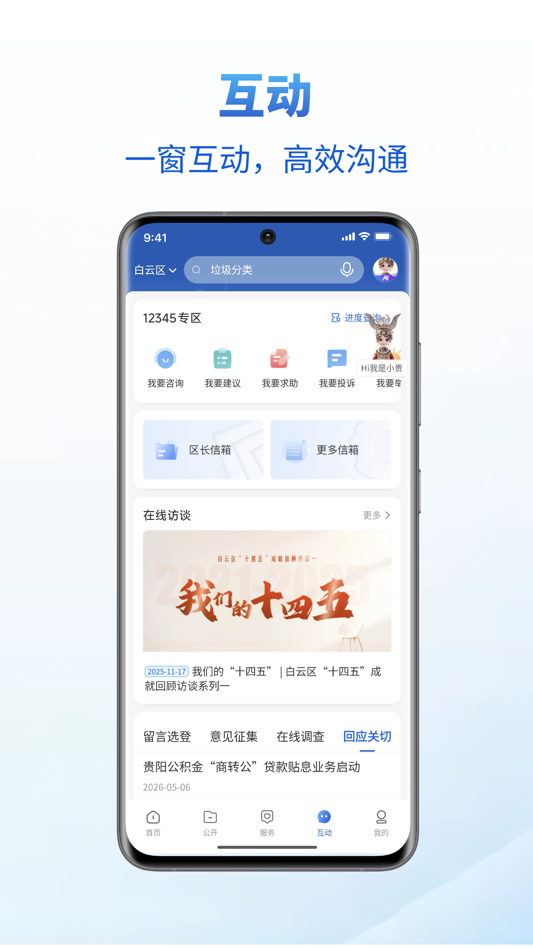 精彩截图-中国贵州全省移动应用平台2026官方新版