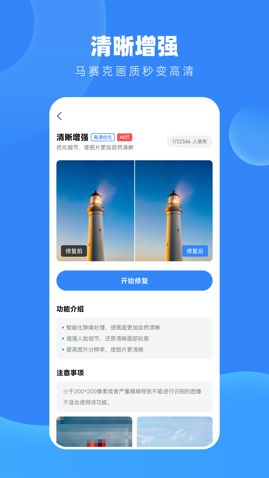 精彩截图-旧照高清修复2026官方新版