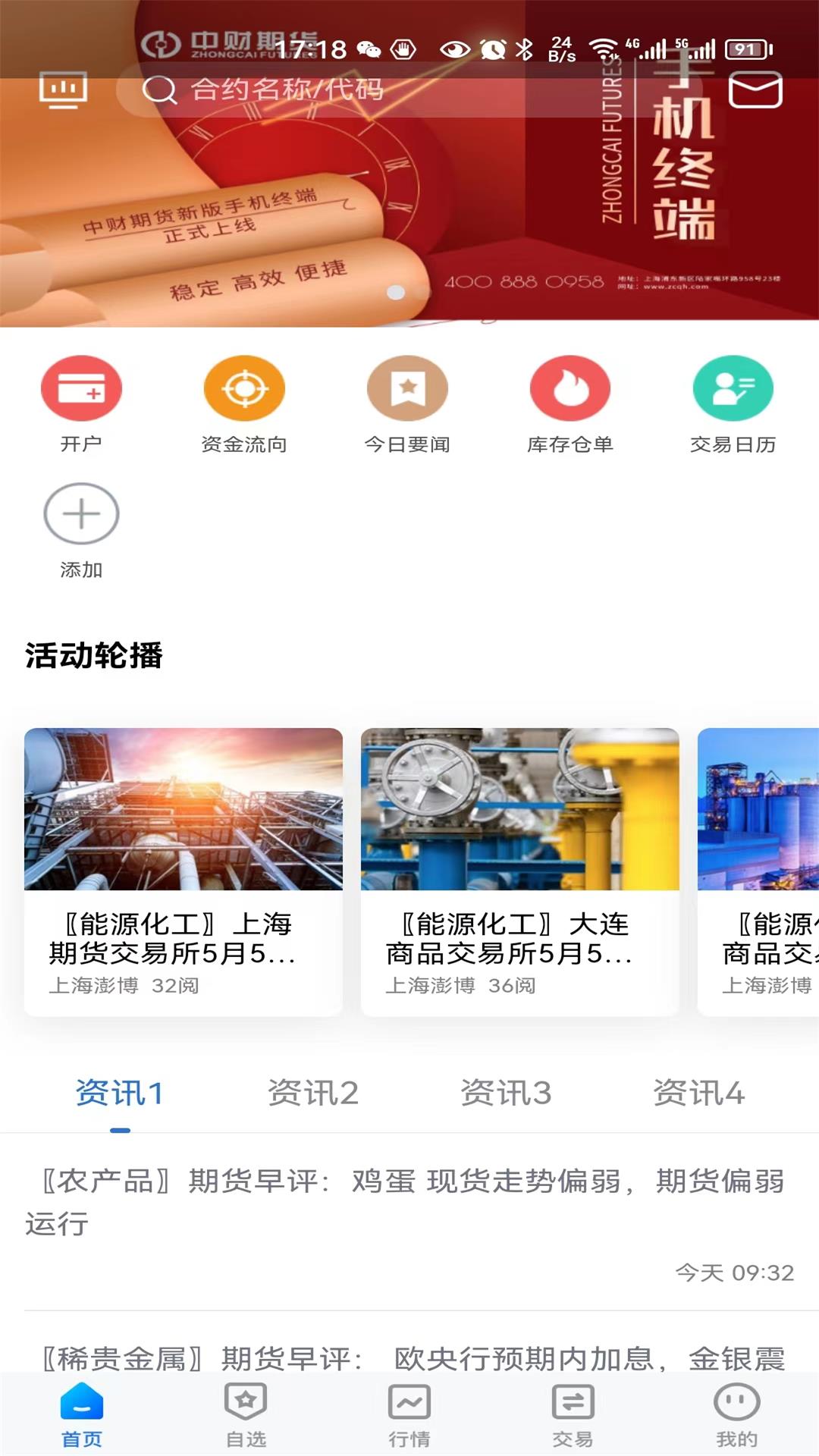 精彩截图-中财期货2026官方新版
