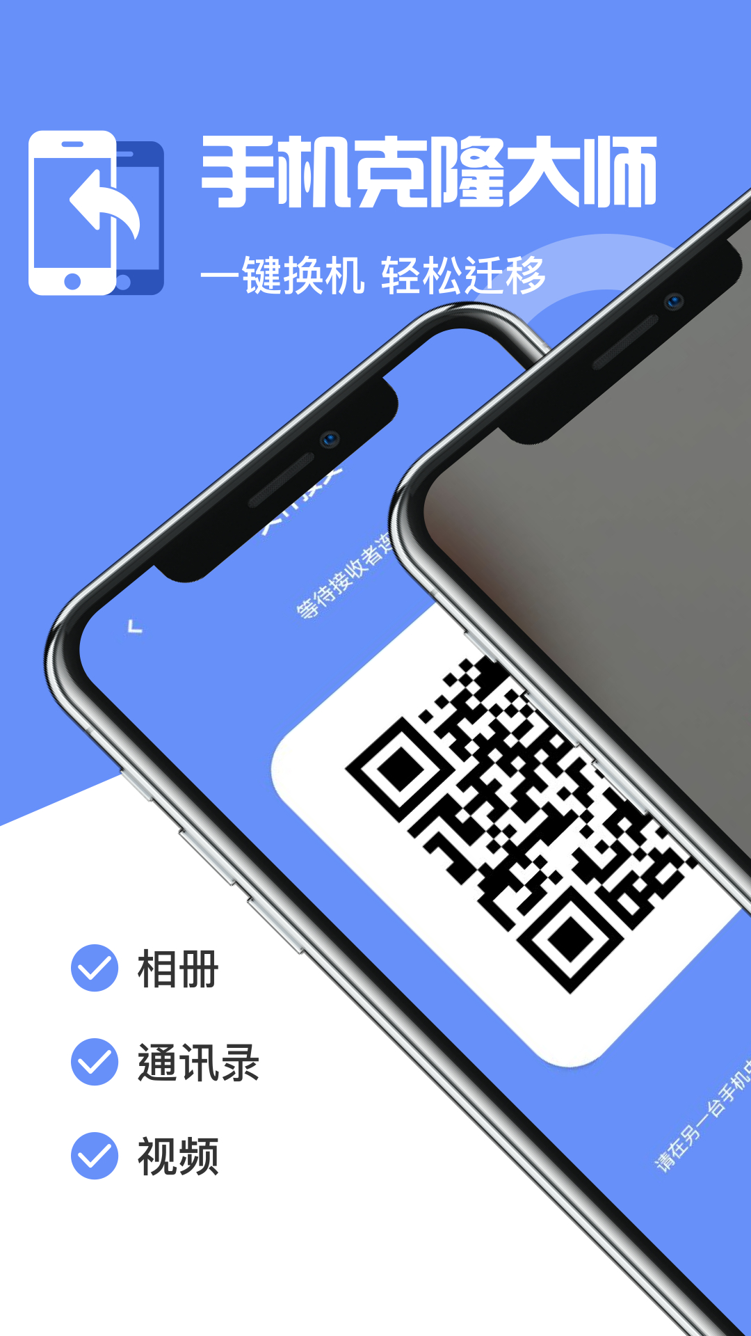 精彩截图-手机克隆备份2025官方新版