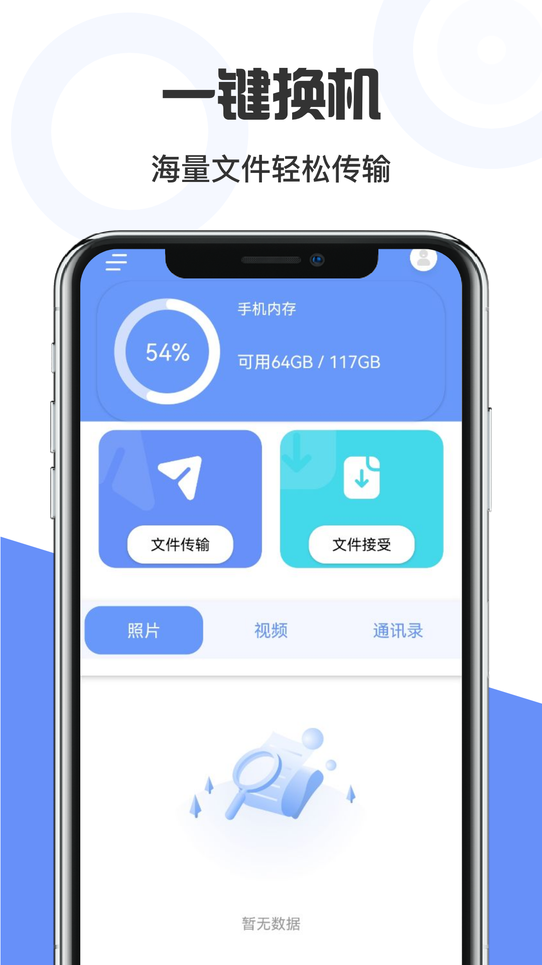 精彩截图-手机克隆备份2025官方新版