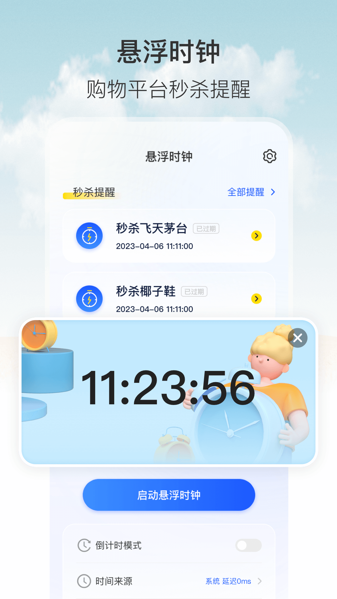 精彩截图-计时器2026官方新版