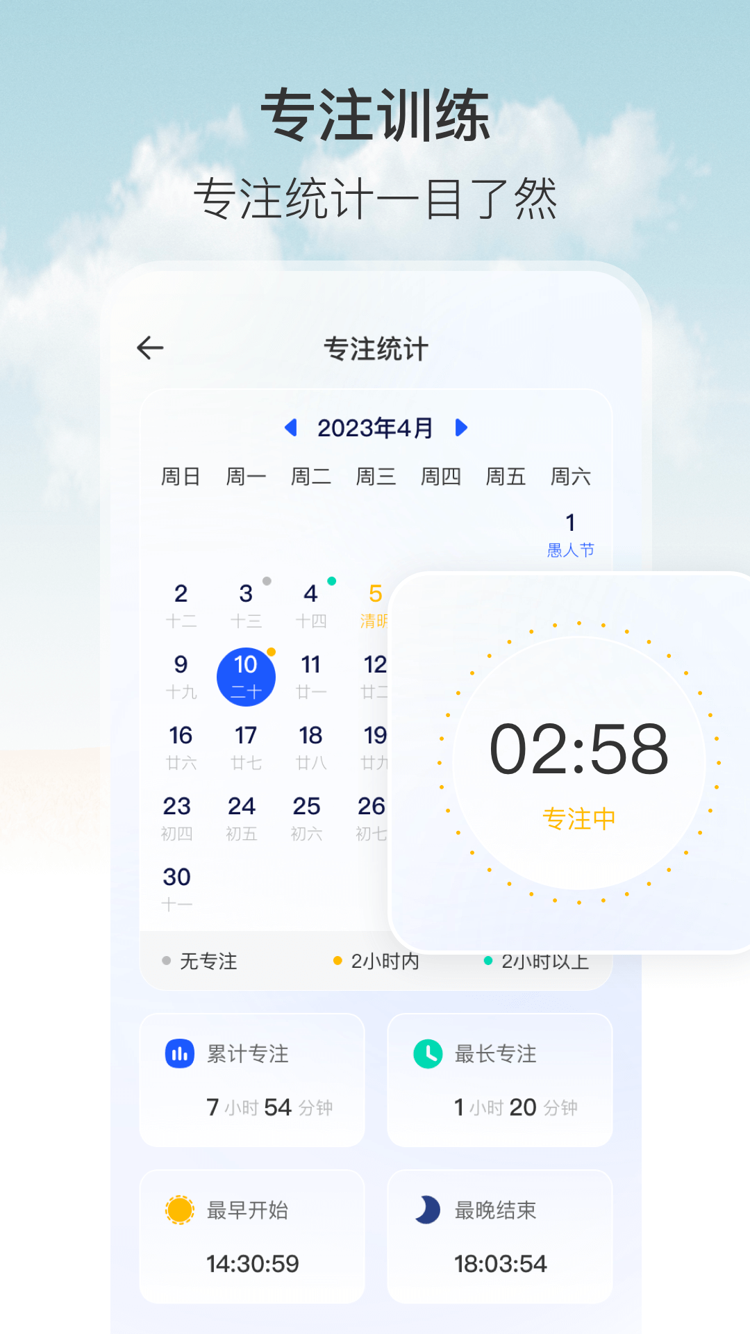 精彩截图-计时器2026官方新版