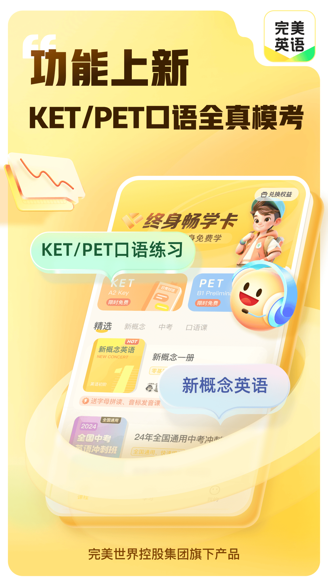 精彩截图-完美英语2025官方新版