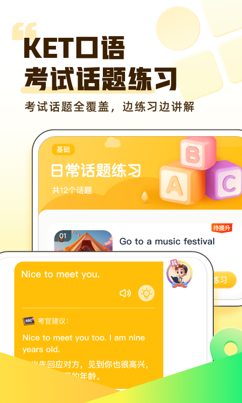 精彩截图-完美英语2026官方新版