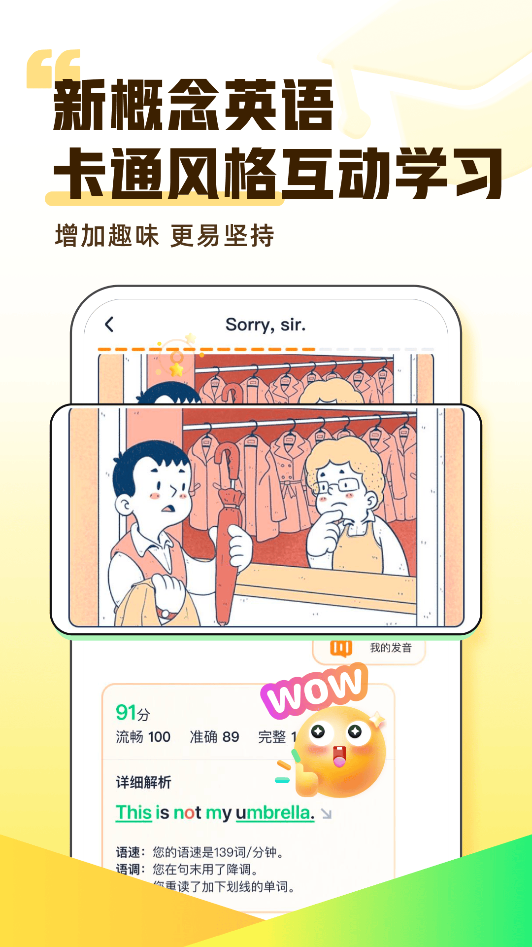 精彩截图-完美英语2025官方新版