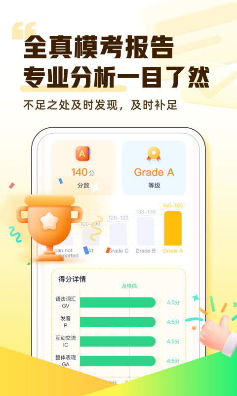 精彩截图-完美英语2026官方新版