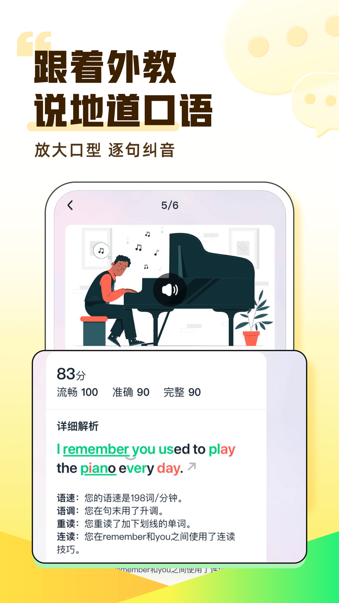 完美英语 截图 3