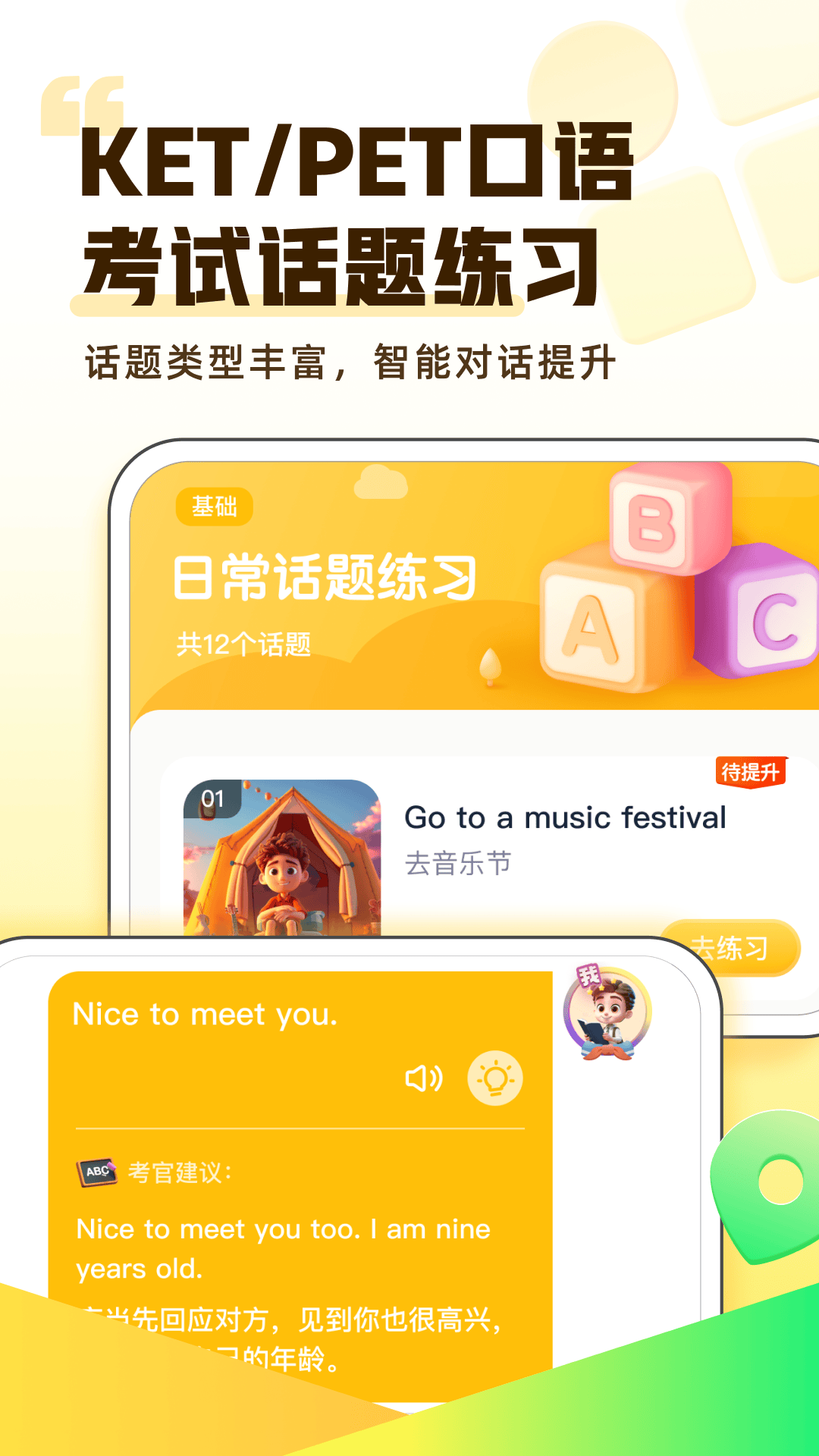 精彩截图-完美英语2025官方新版