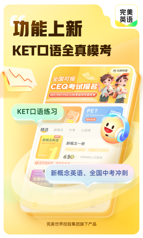 精彩截图-完美英语2026官方新版