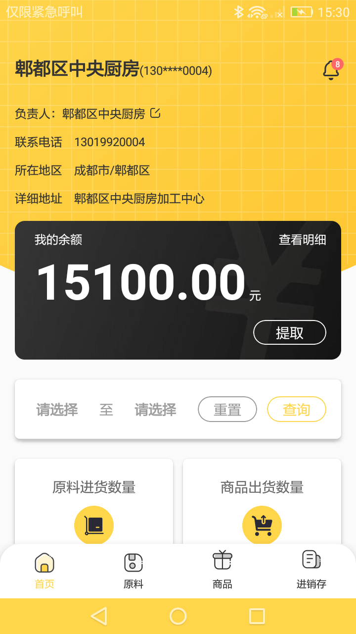精彩截图-馋工坊中央厨房2025官方新版