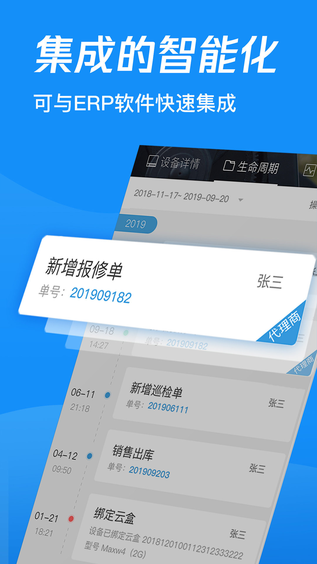 精彩截图-鑫智控2025官方新版