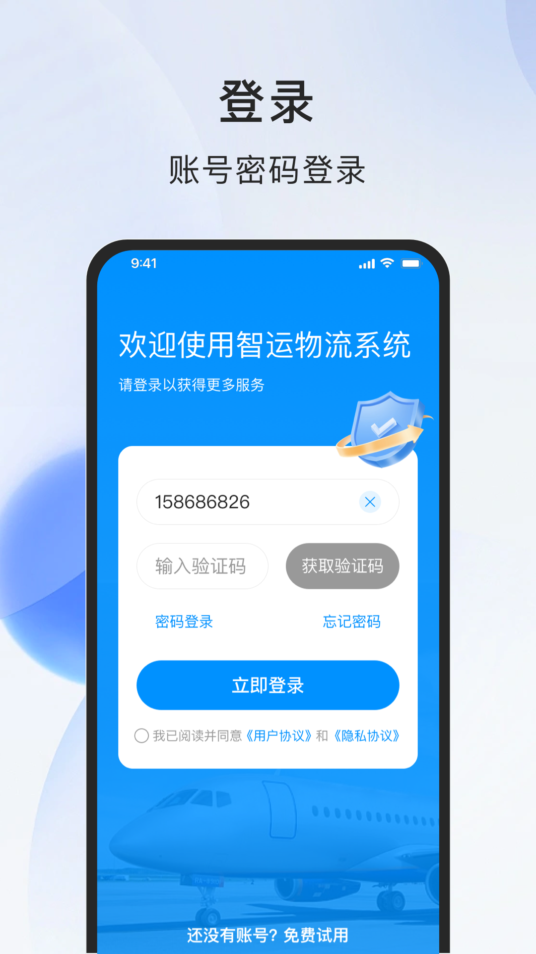 精彩截图-智运物流服务商端2025官方新版