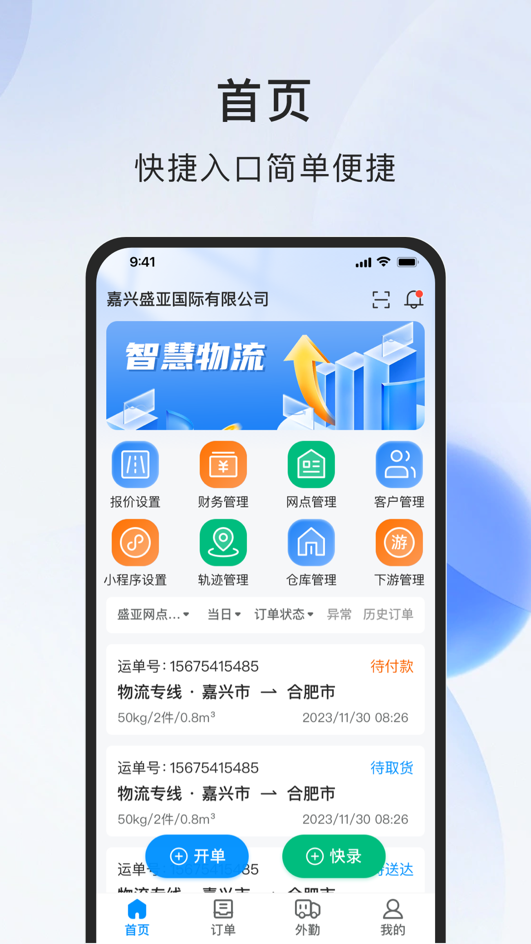 精彩截图-智运物流服务商端2025官方新版